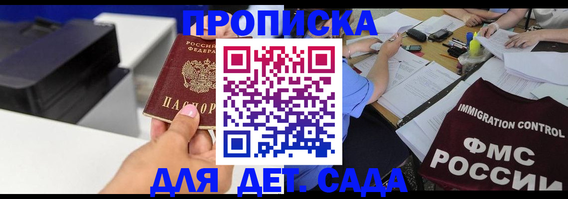 прописка для школы в Белёве