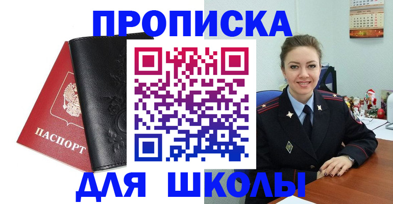 купить прописку в Белёве